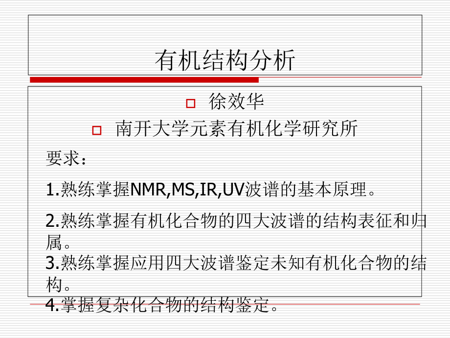 核磁共振谱基础_第1页