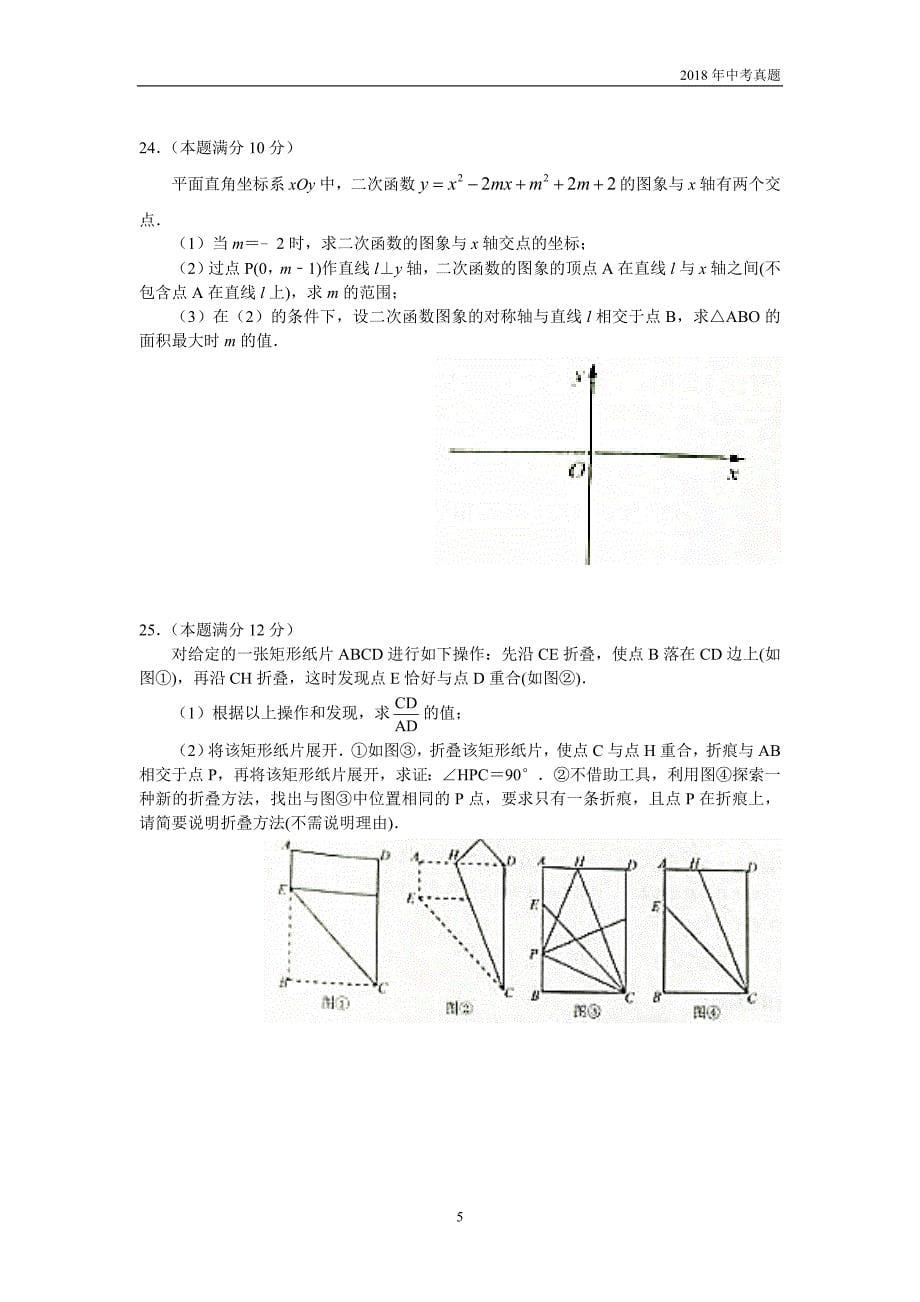 2018年江苏省泰州市中考数学真题试卷含答案word版_第5页