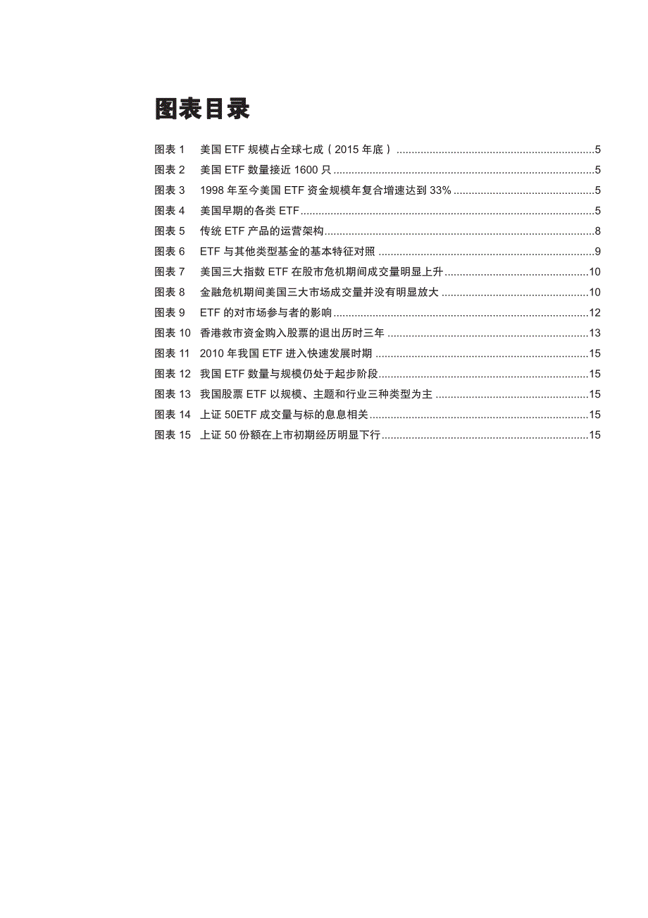 海外ETF专题研究报告：ETF方兴未艾，国资流动新模式启动_第3页