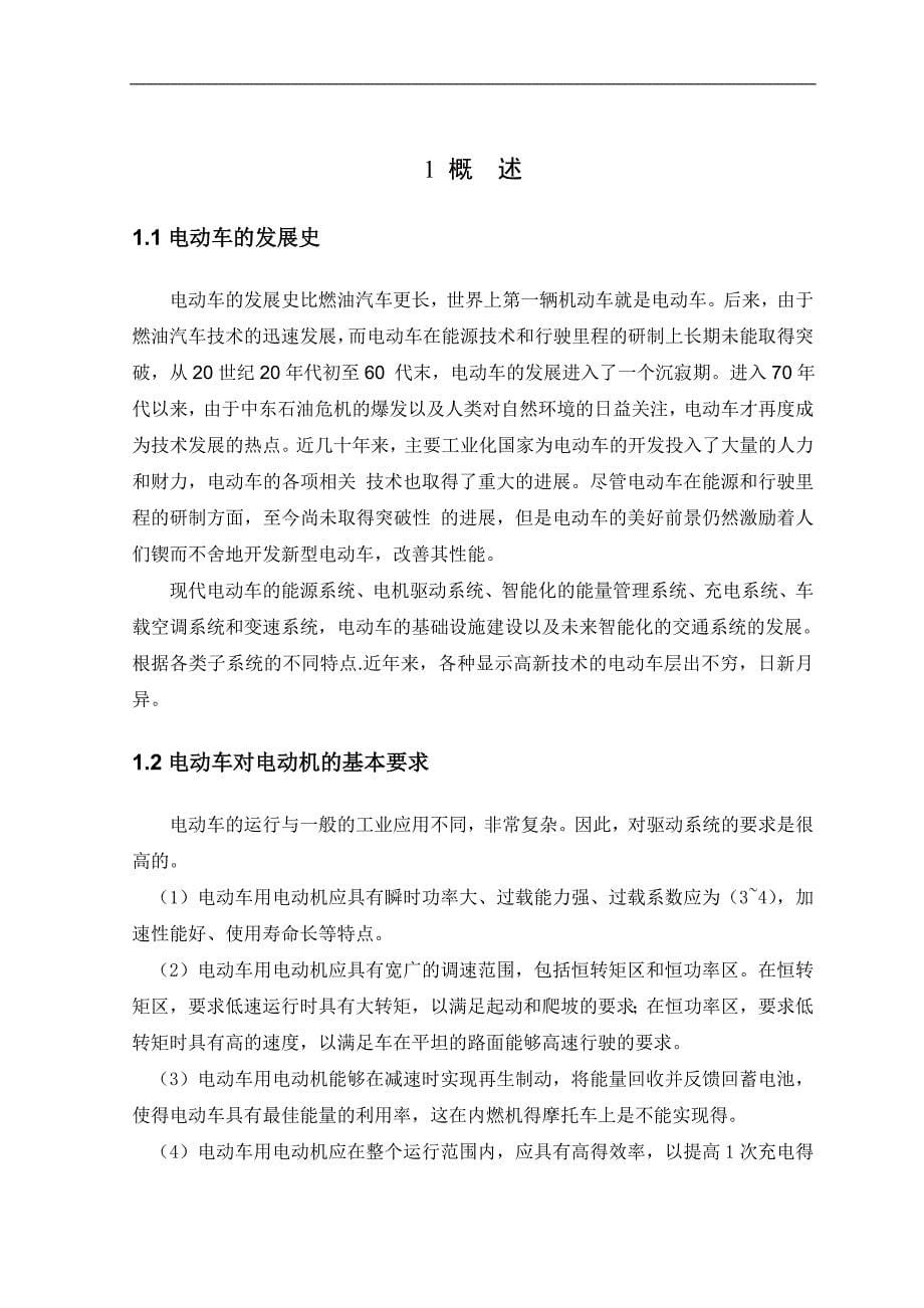 2012哈尔滨工业大学毕业设计电动自行车调速系统的设计_第5页