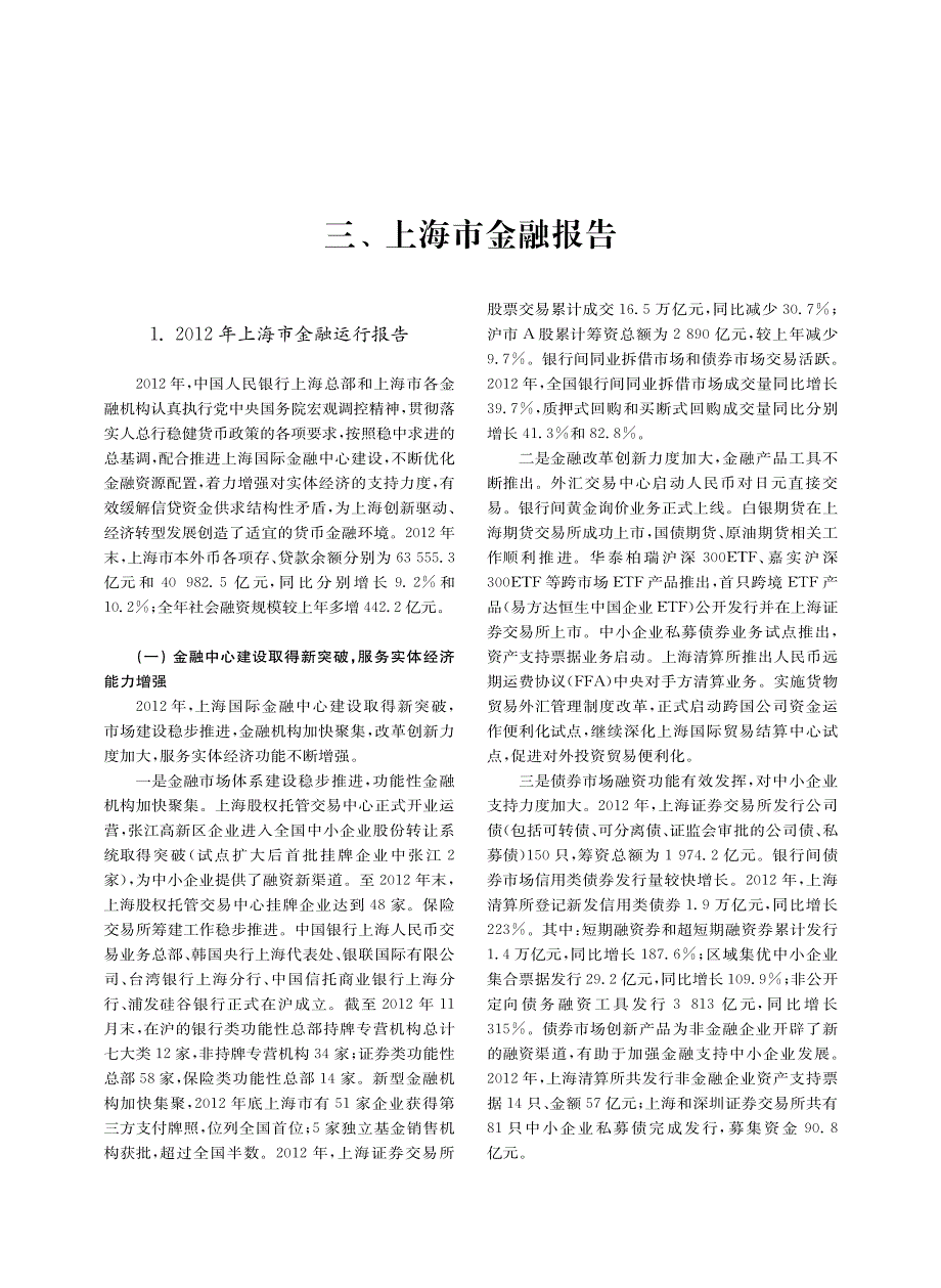 2012上海市金融报告_第1页