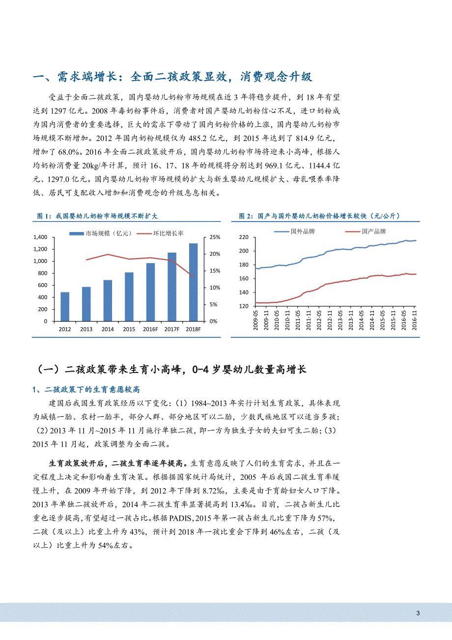 奶粉行业深度报告：奶粉供给侧改革_第3页