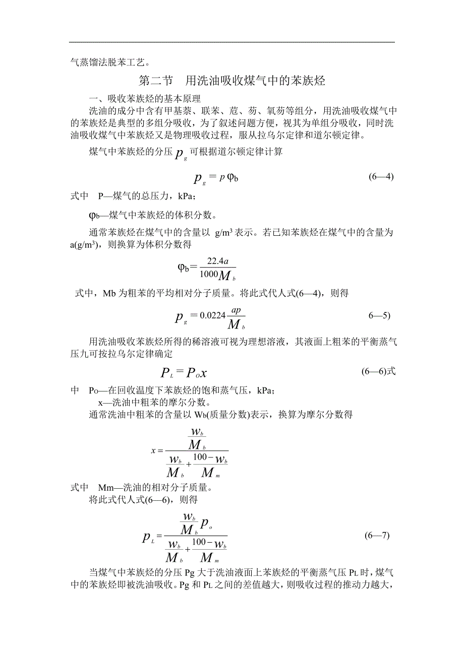 粗笨的回收与制取_第3页