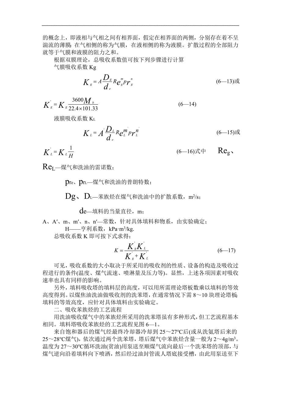 粗笨的回收与制取_第5页