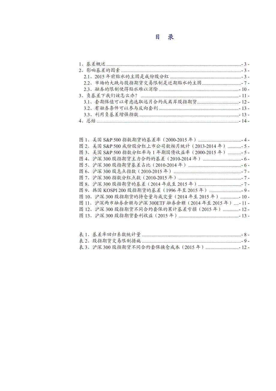 股指期货负基差之谜_第2页