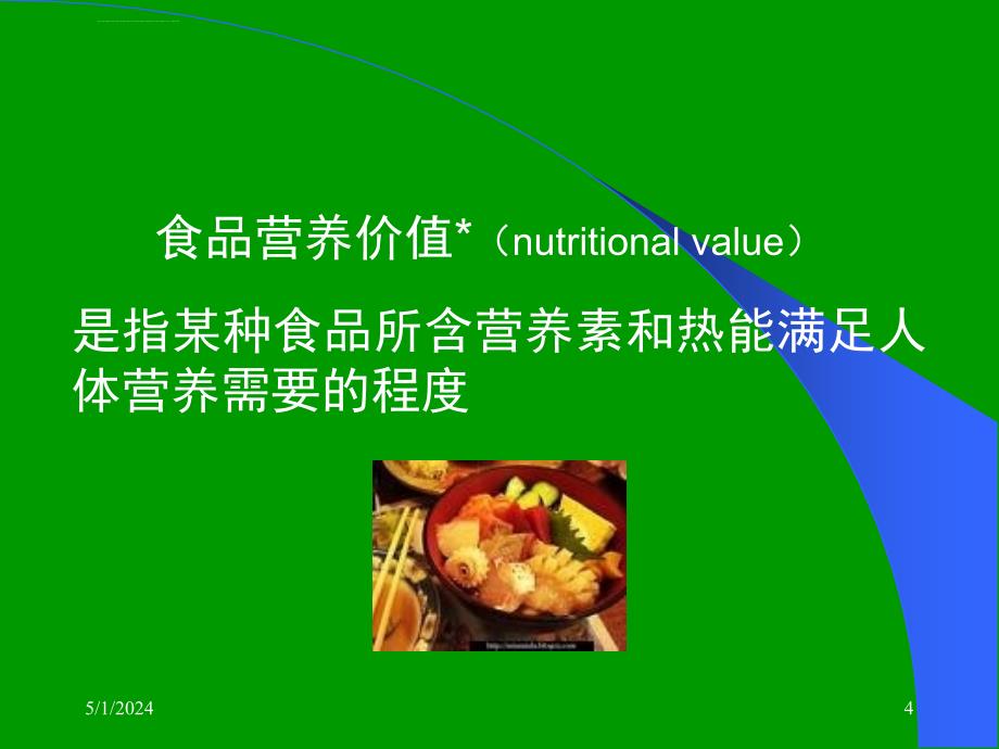 食品营养与卫生学第三章_各类食品的营养价值_第4页