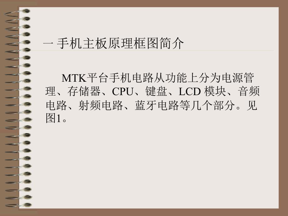 mtk平台手机原理简介_第4页