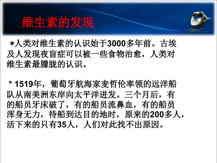 月维生素与中老年人健康讲稿课件_第3页