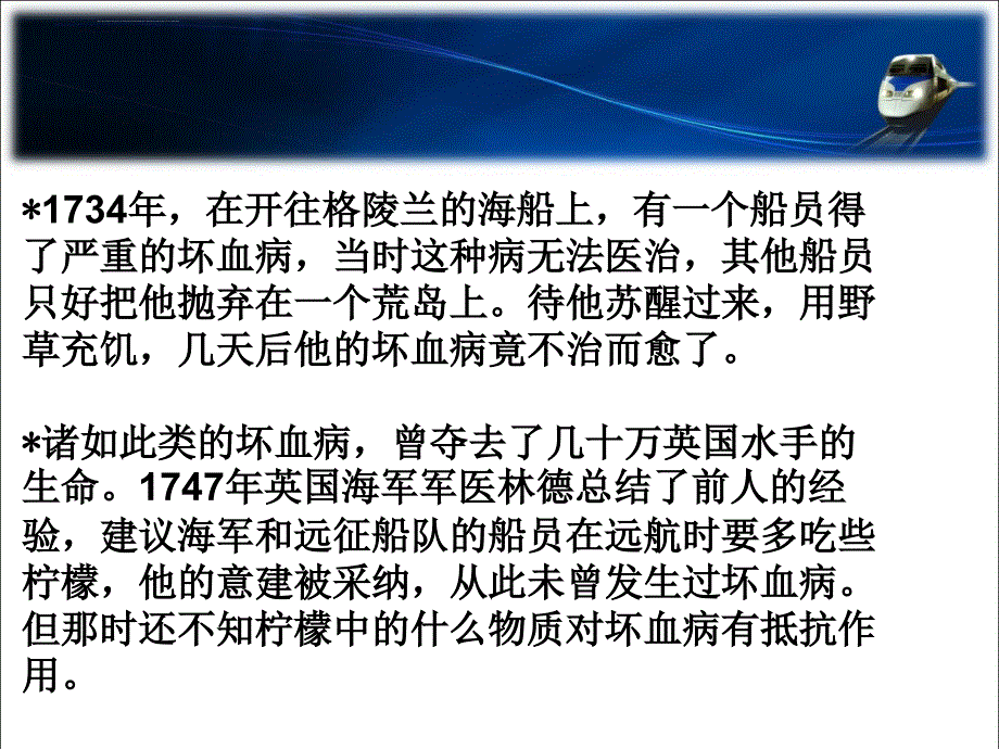 月维生素与中老年人健康讲稿课件_第4页