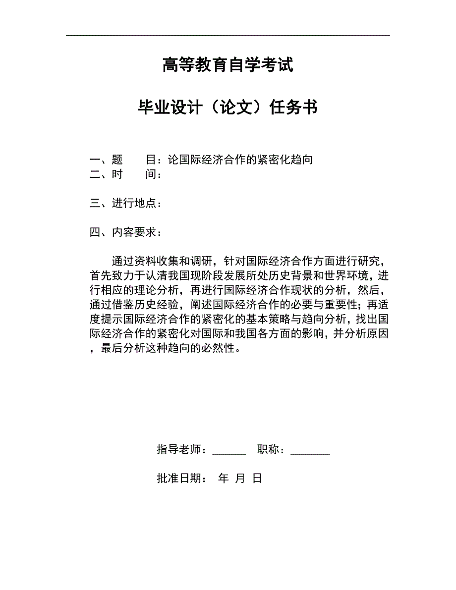 国际经济合作的紧密化趋向毕业设计论文_第2页