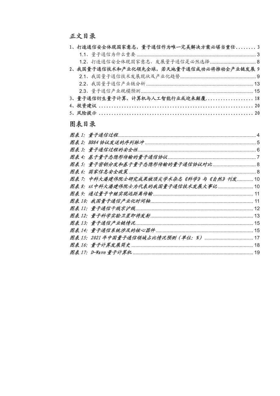 量子通信行业深度研究报告：量子通信的前世今生与未来_第2页