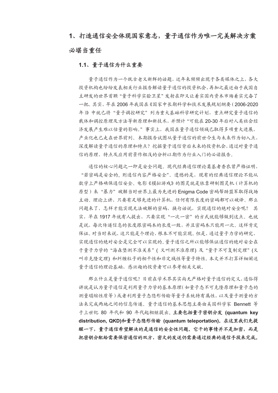 量子通信行业深度研究报告：量子通信的前世今生与未来_第3页