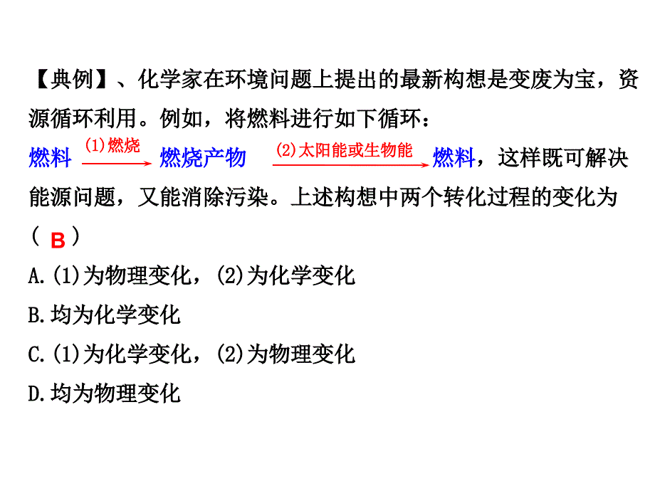 绪言_第一单元期末复习课件_第4页