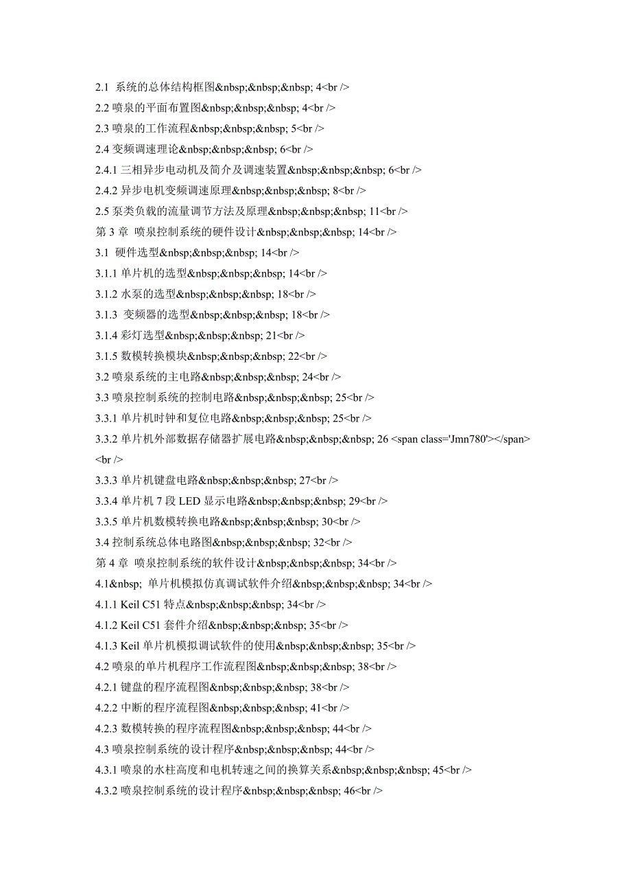 基于单片机喷泉控制系统的设计_第3页