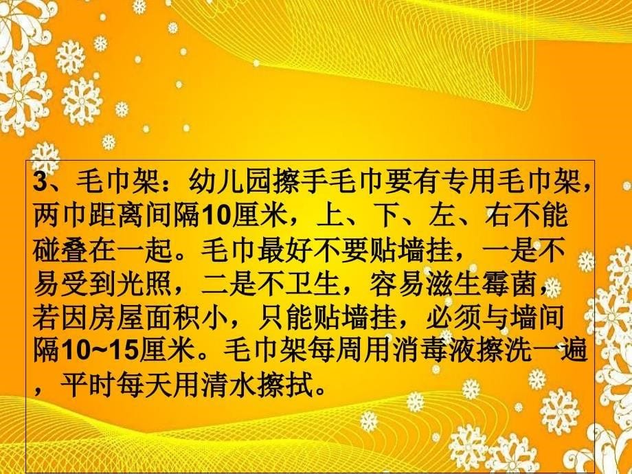 2016新学期保育员培训（1）课件_第5页