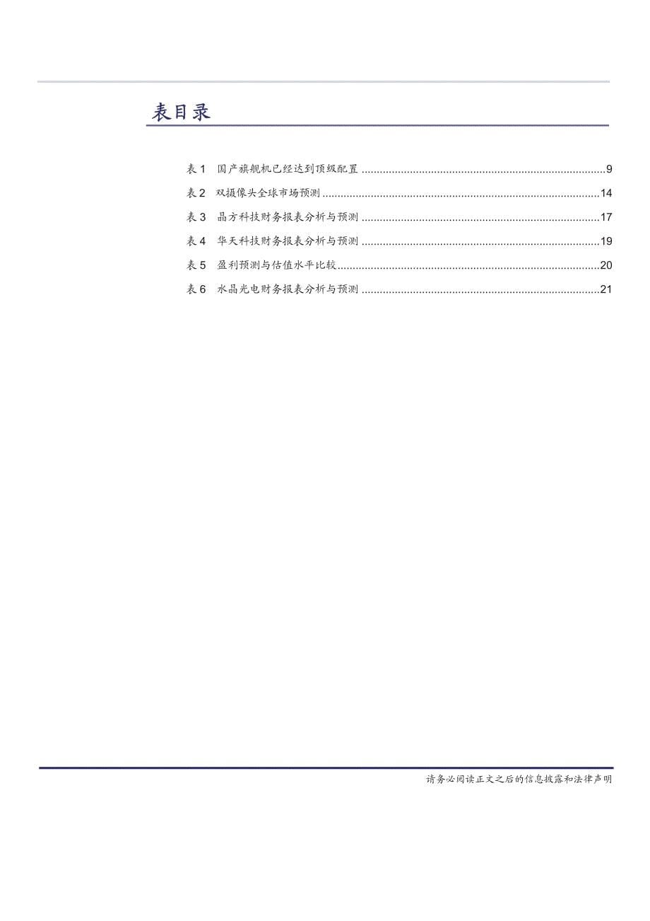 摄像头-双摄像头将成为智能手机新趋势投资机会显现_第5页