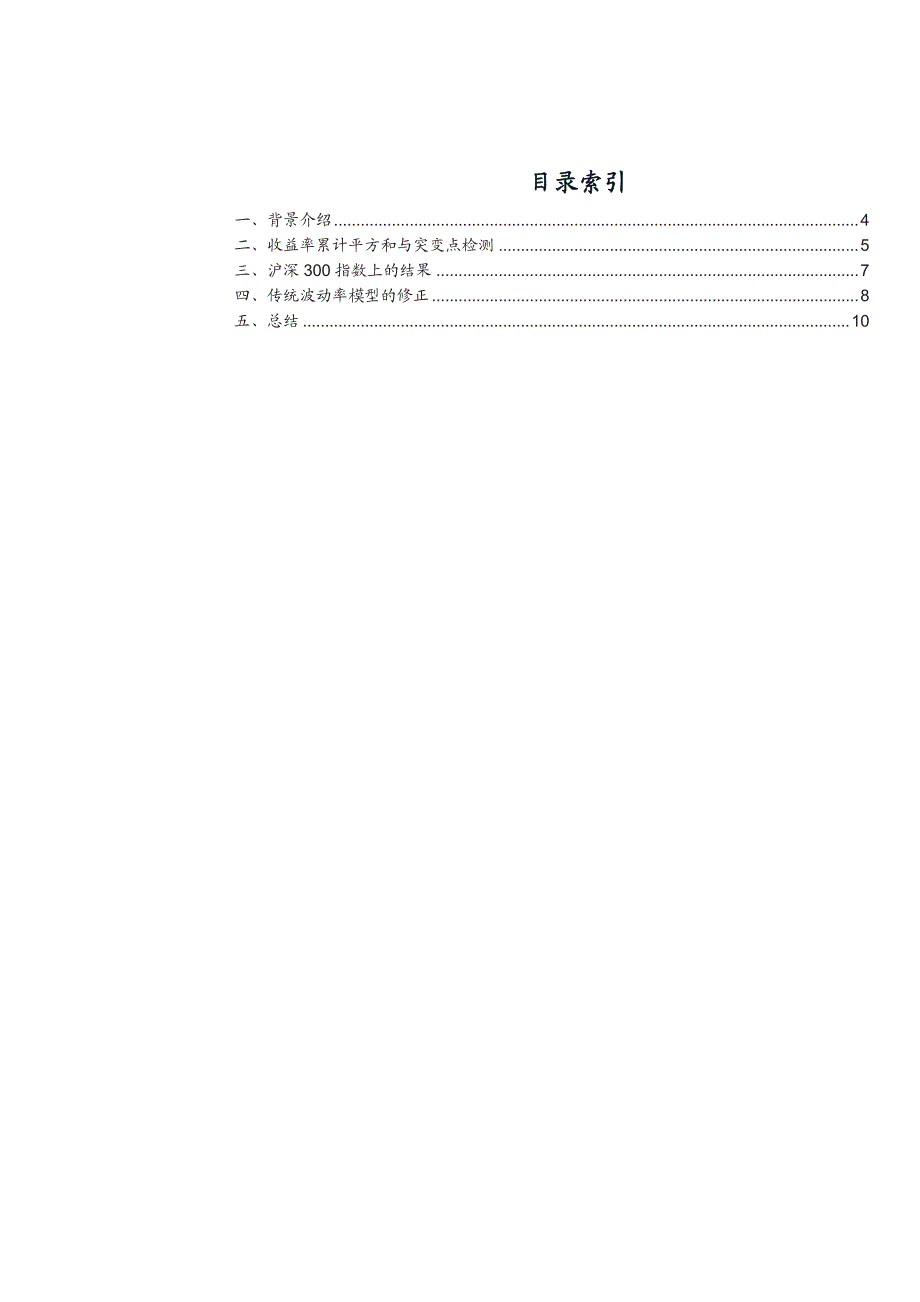 波动率突变的检测与应用_第2页