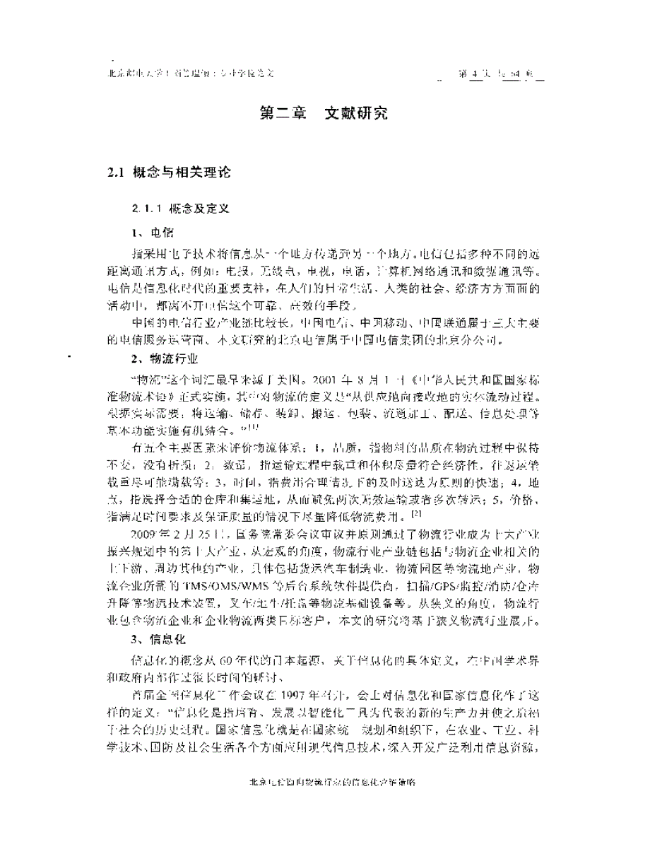 北京电信面向物流行业的信息化营销策略_第1页