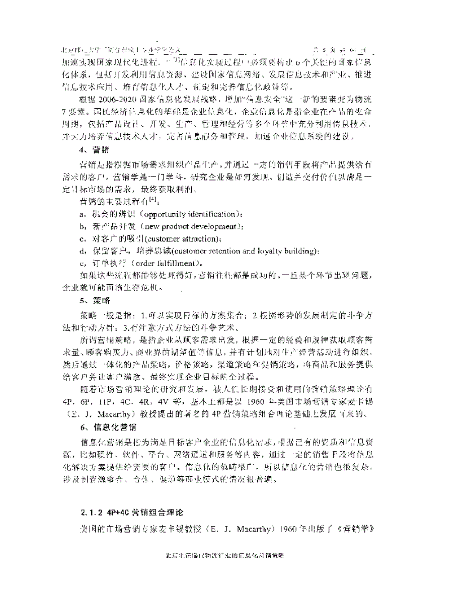 北京电信面向物流行业的信息化营销策略_第2页