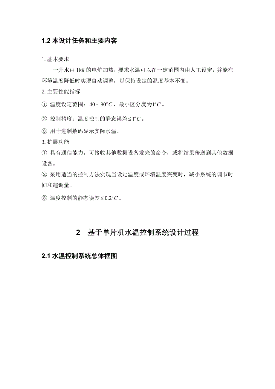 基于单片机水温控制系统_第4页