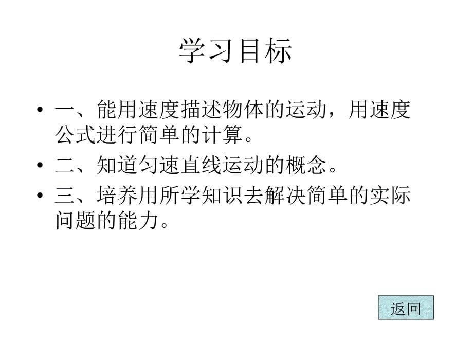 九年级物理运动的快慢3（一）_第5页