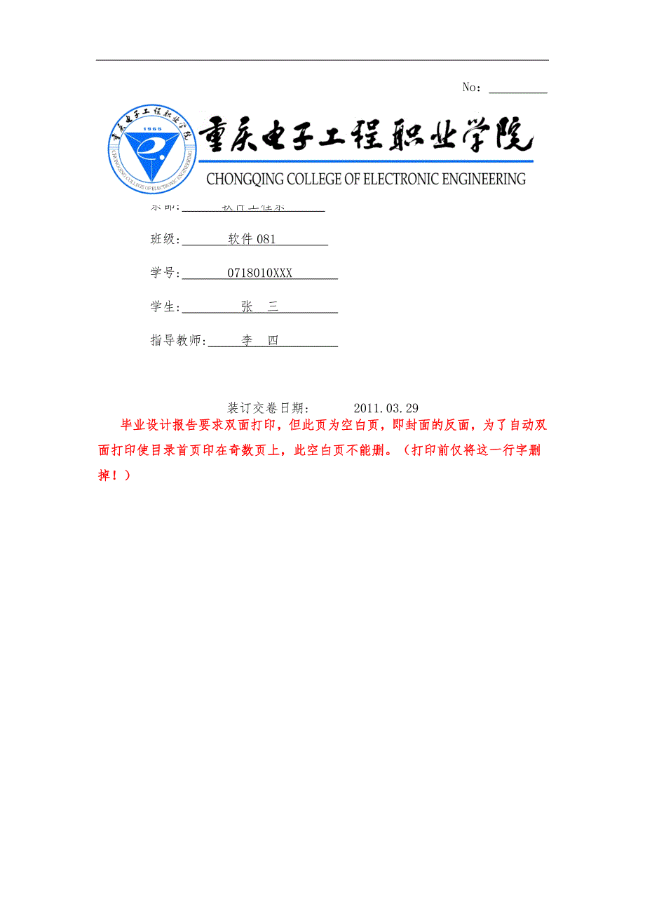 毕业设计报告范例——在线考试系统的设计与实现_第1页