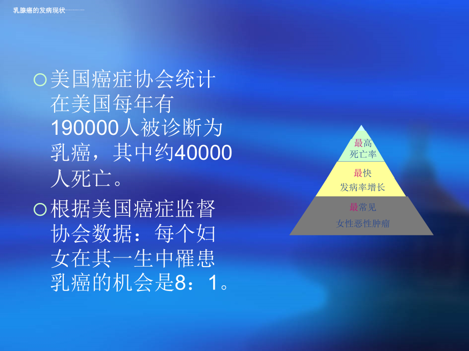 乳腺癌的检查方法与早期诊断2ppt课件_第4页