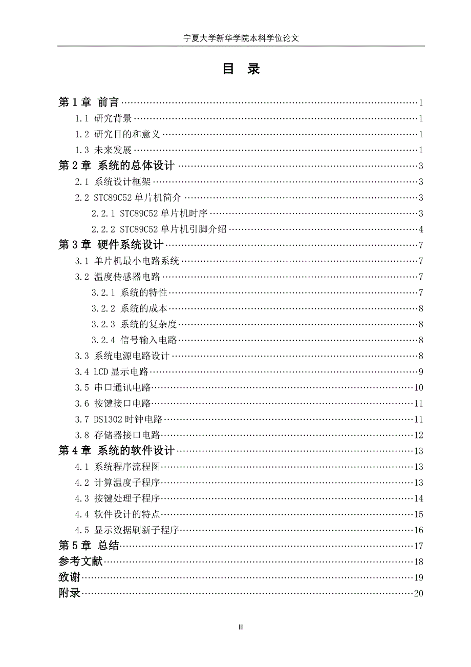 基于单片机温度控制系统的设计70740_第3页