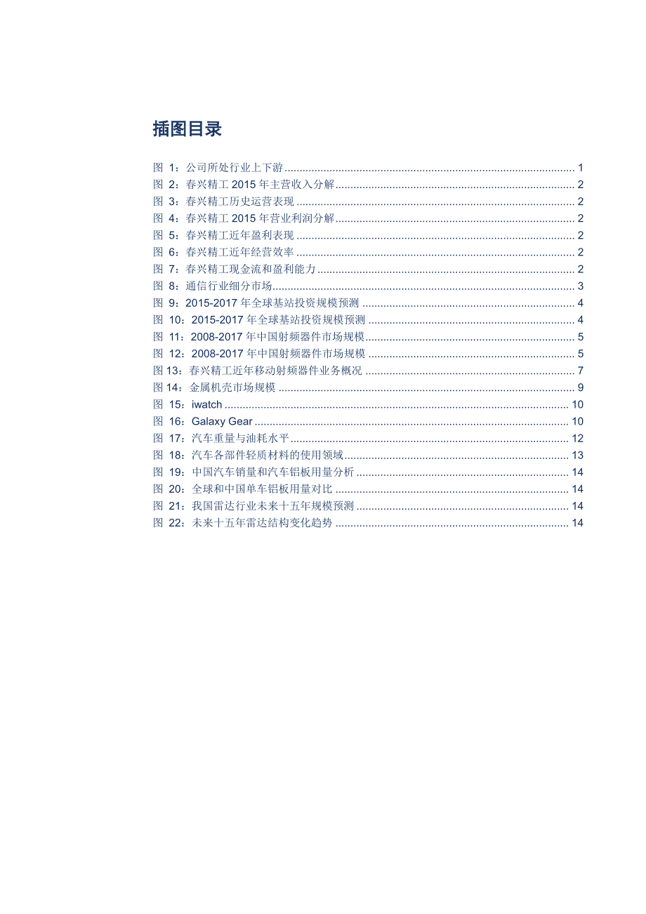 春兴精工投资价值分析报告：内生外延双管齐下，业绩估值两翼齐飞_第3页