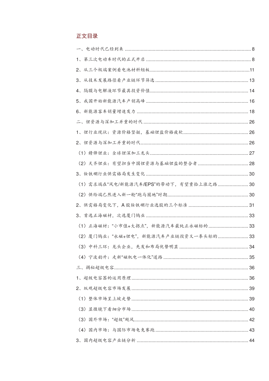 新能源汽车技术发展趋势报告_第2页