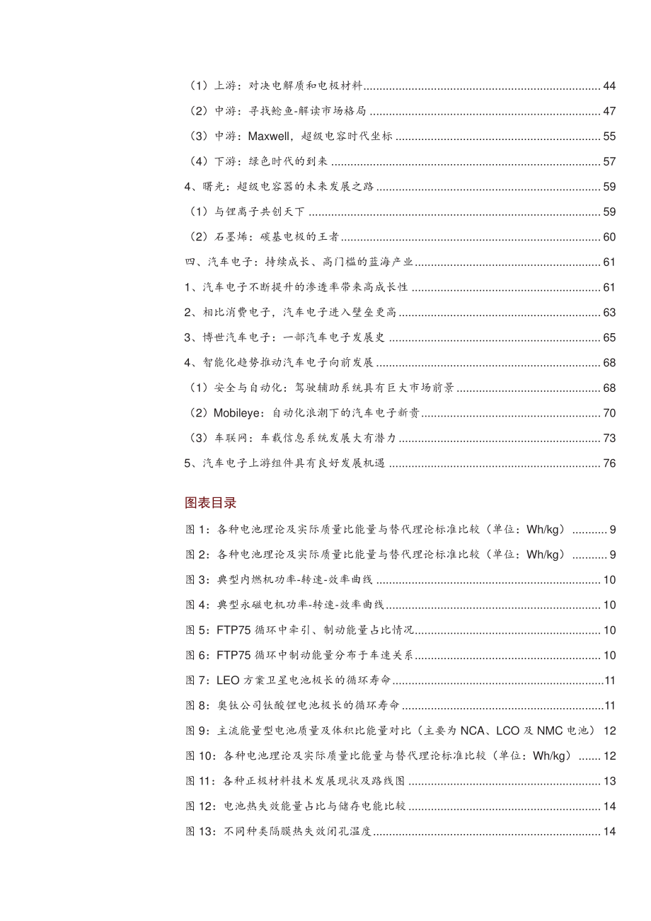 新能源汽车技术发展趋势报告_第3页