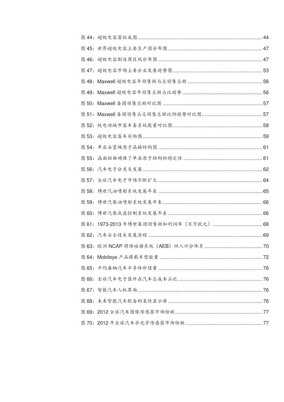 新能源汽车技术发展趋势报告_第5页