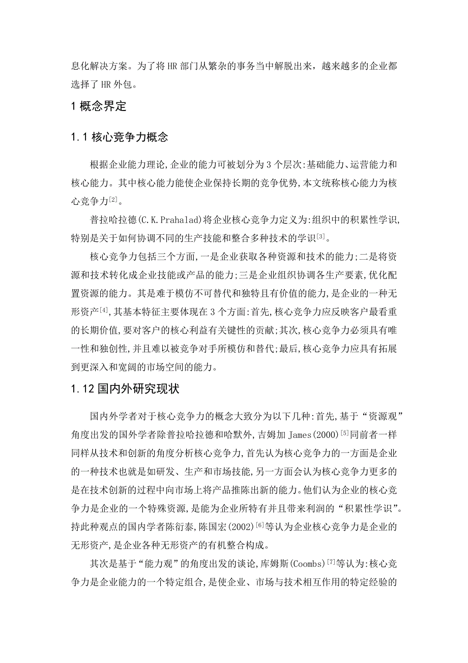 基于核心竞争力理论的企业人力资源外包战略研究2_第2页