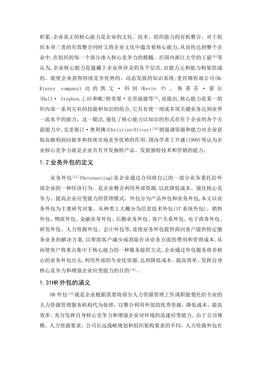 基于核心竞争力理论的企业人力资源外包战略研究2_第3页