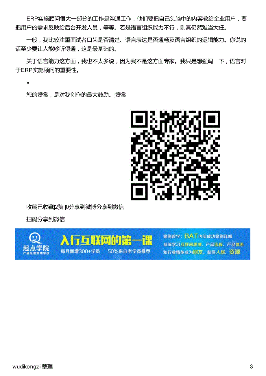 ERP顾问的面试技巧_图文攻略_全通关攻略_高分攻略攻略_第3页