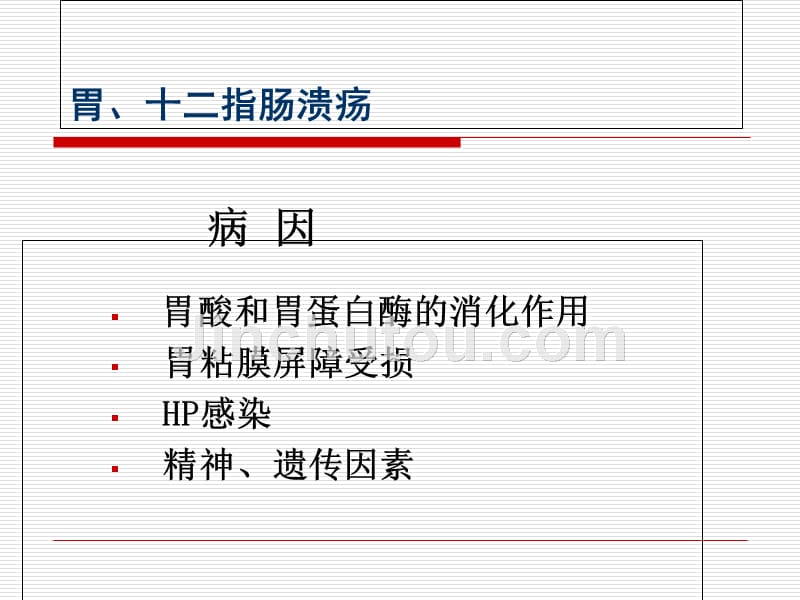 外科说课胃十二指肠溃疡外科护理课件_第4页