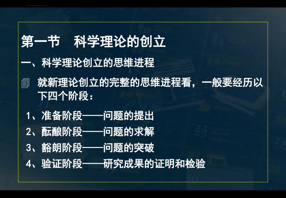 自然辩证法概论（67章）课件_第3页