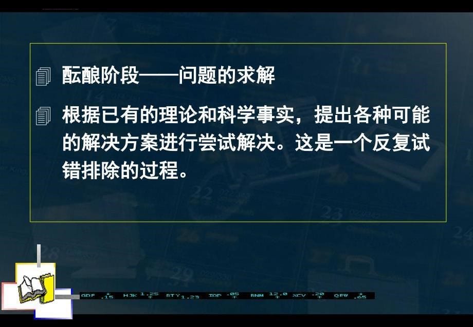 自然辩证法概论（67章）课件_第5页