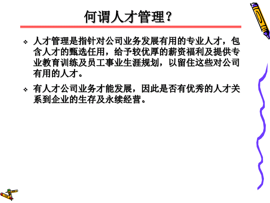 企业为什麼要重视人力资源管理_第4页