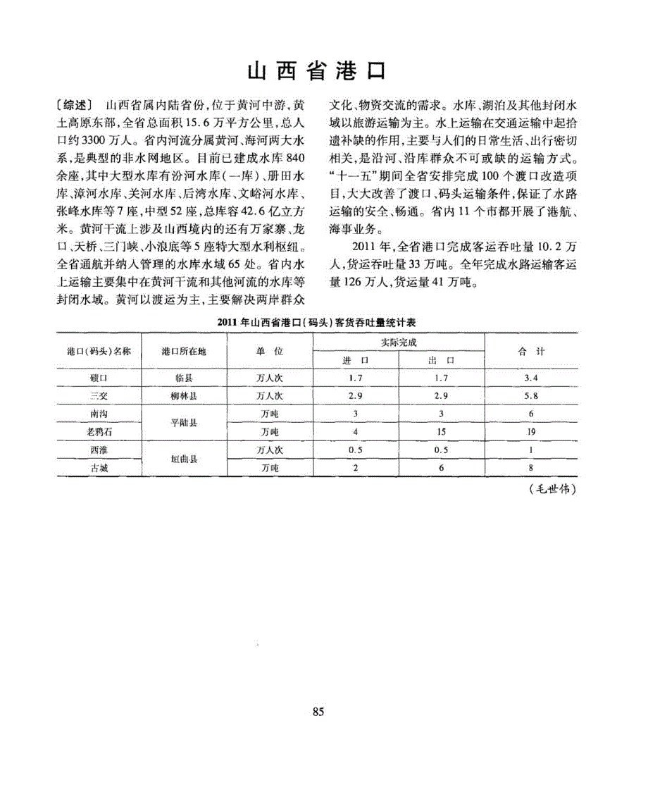 2011年山西、江苏省港口发展报告_第1页