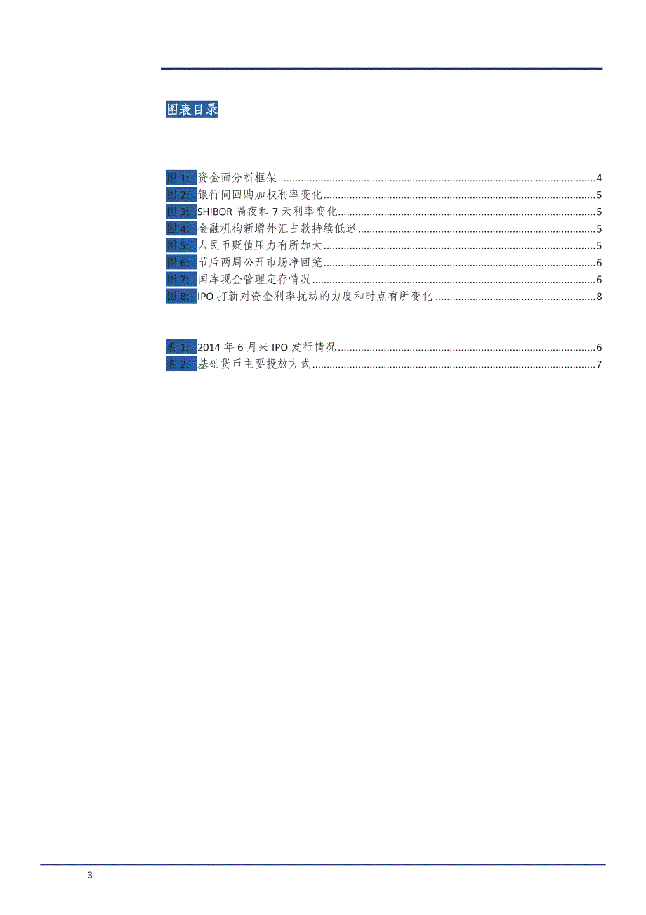 资金面跟踪专题：紧平衡态势延续，把握波动节奏_第3页