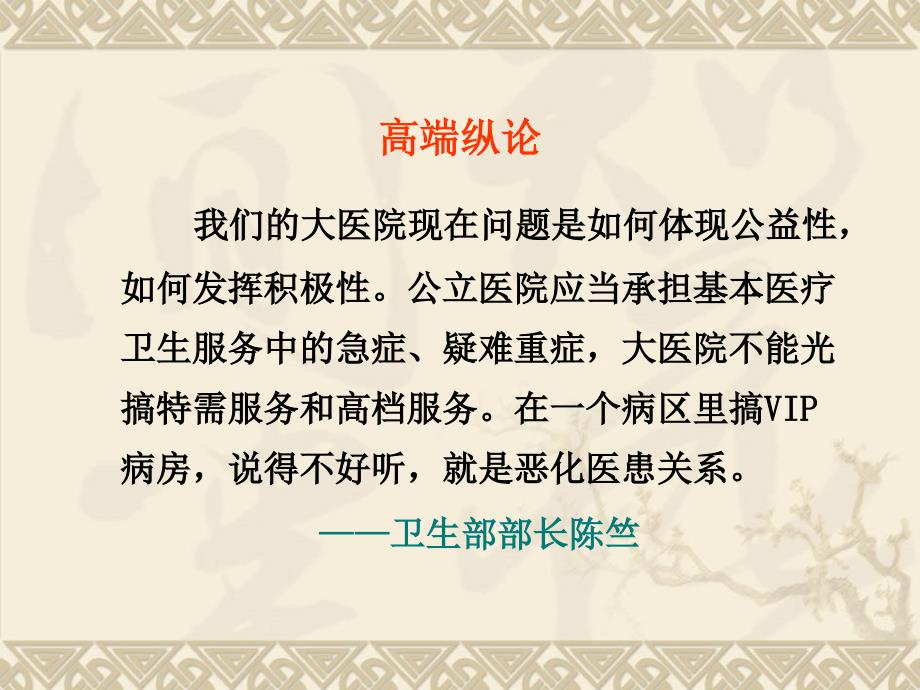 新医改方案的基本内容与分析_第3页