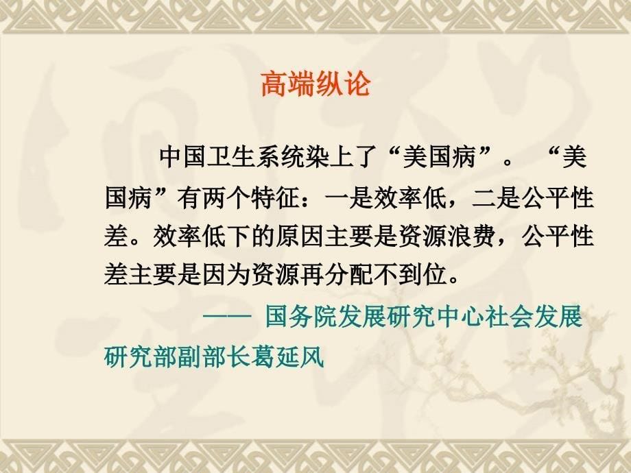 新医改方案的基本内容与分析_第5页