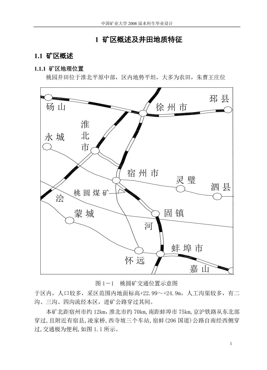 淮北桃园矿毕业设计_第2页