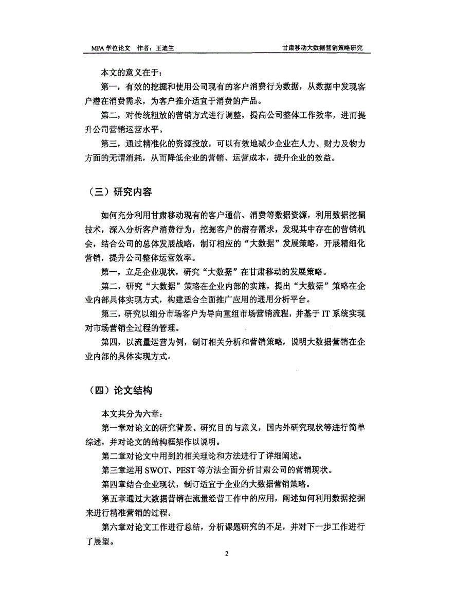 甘肃移动大数据营销策略研究_第2页