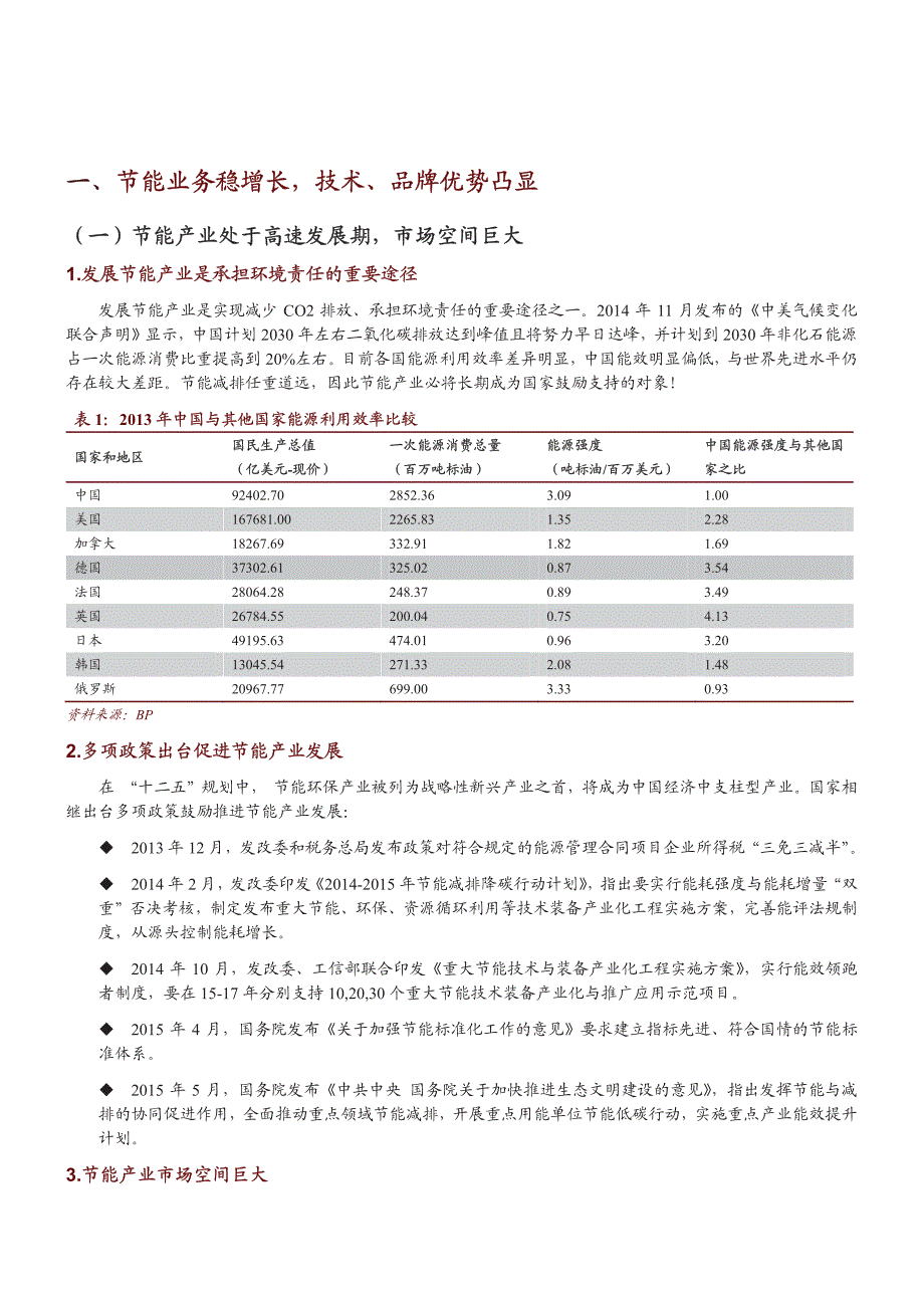 智光电气深度报告：节能业务入佳境，用电服务抢先机_第4页