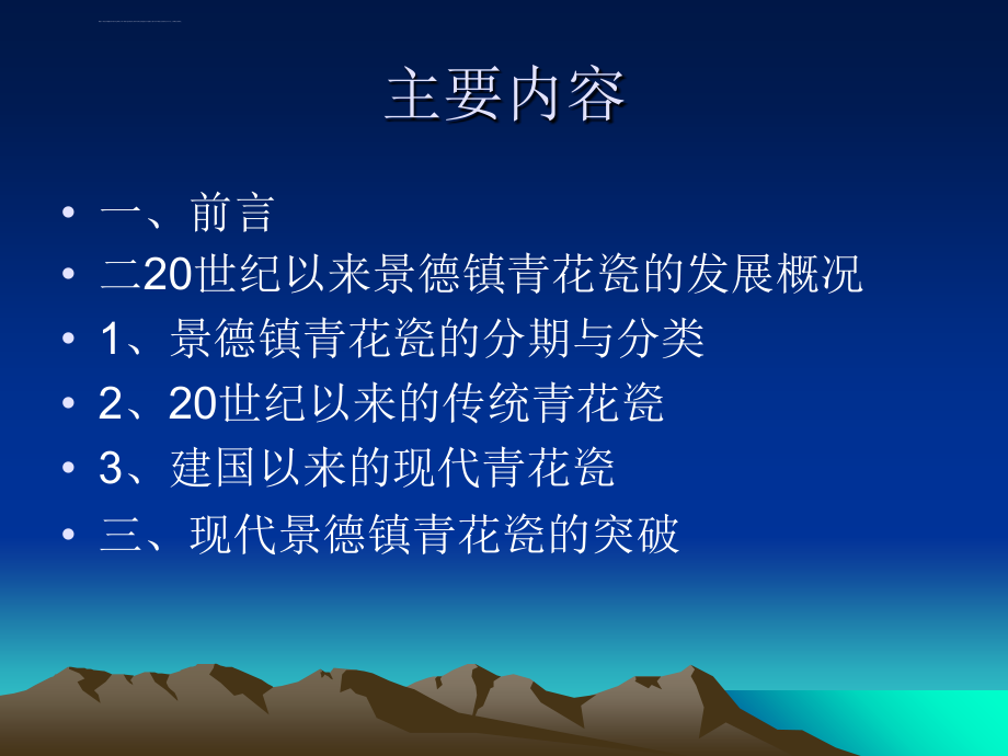 景德镇现代青花瓷的发展与创新_第3页