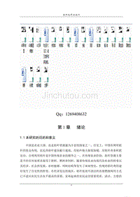 切碎机毕业设计说明书含全套cad图纸