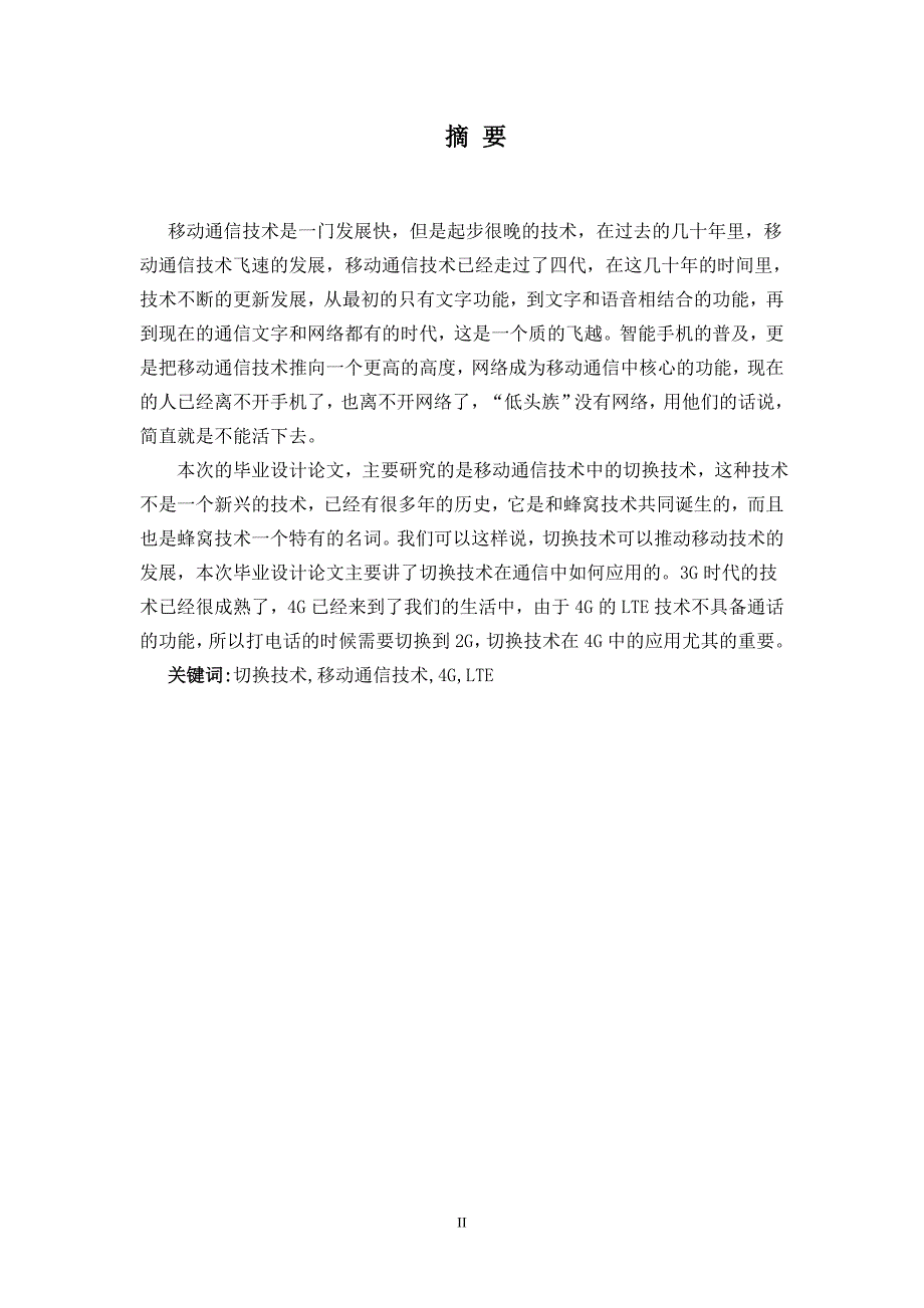 移动通信系统中切换技术研究毕业设计论文_第4页