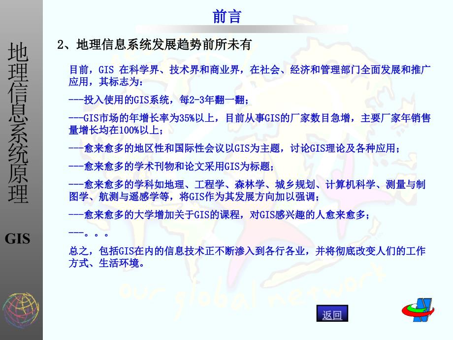 地理信息系统《武汉大学》_第4页
